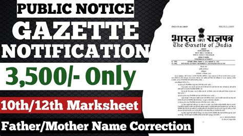 List of Gazette Notifications regarding De.